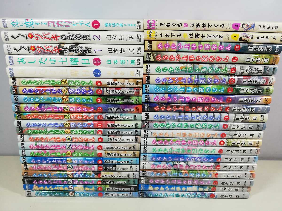からかい上手の高木さん 1-18巻+からかい上手の(元)高木さん 1-16巻+7