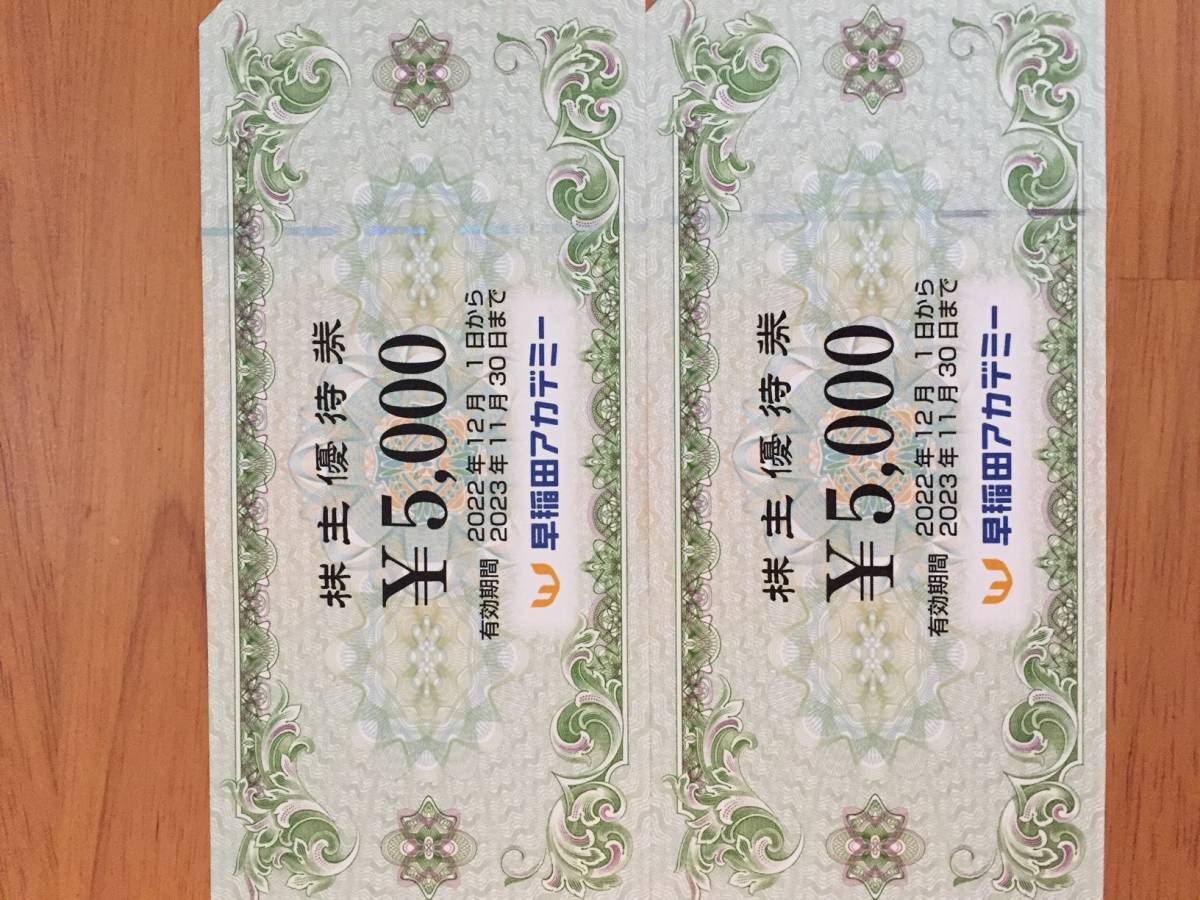 早稲田アカデミー株主優待券10 000円分 5 000円券×2枚 ネコポス み