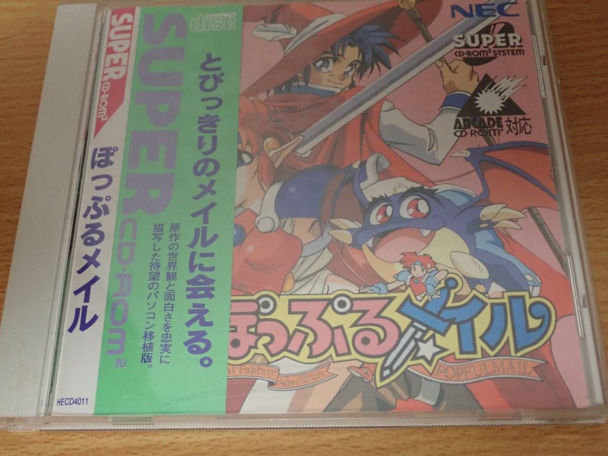 PCエンジン ぽっぷるメイル 購入ネット - maderoterapiaonline.org