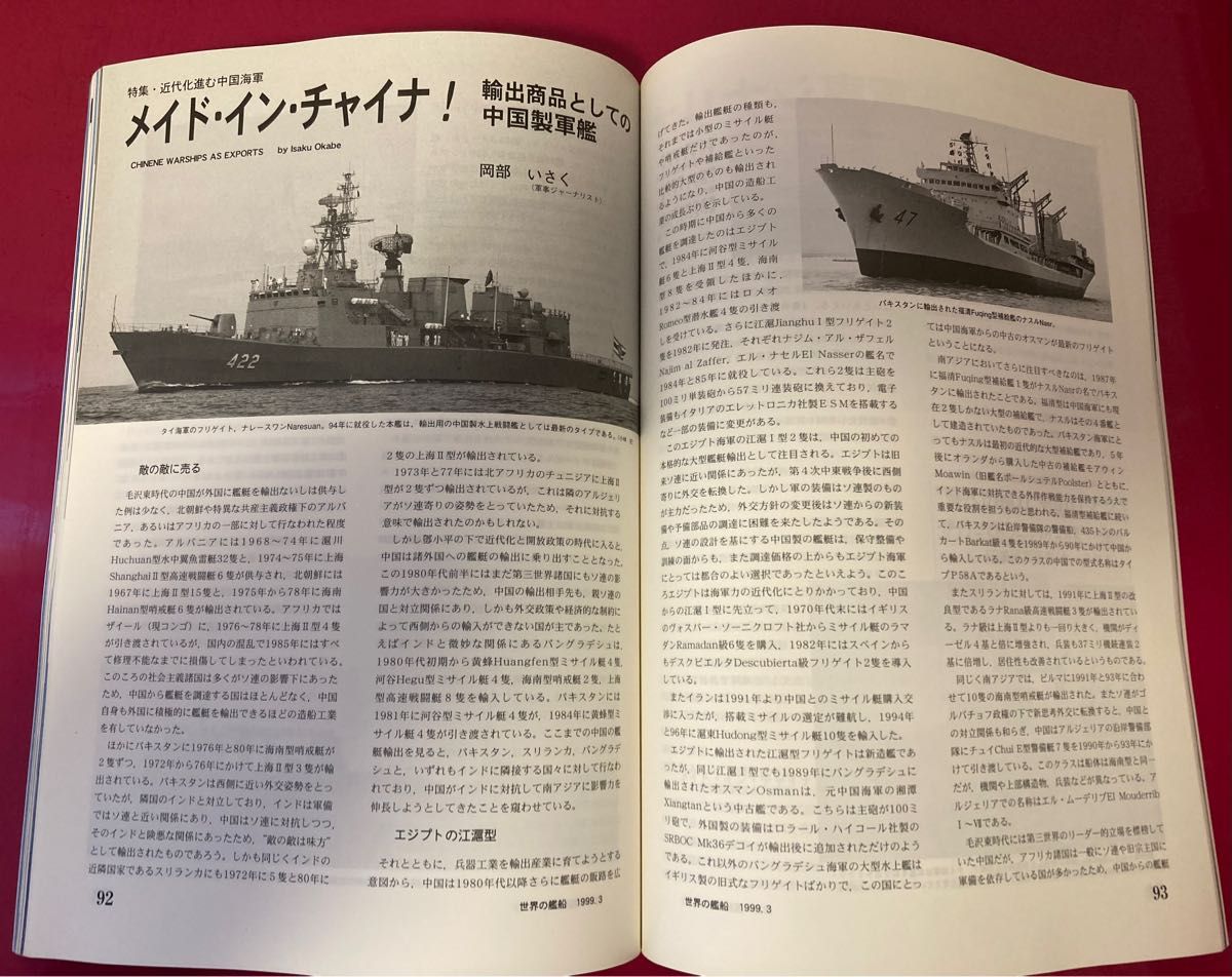 世界の艦船　近代化進む中国海軍　3月号