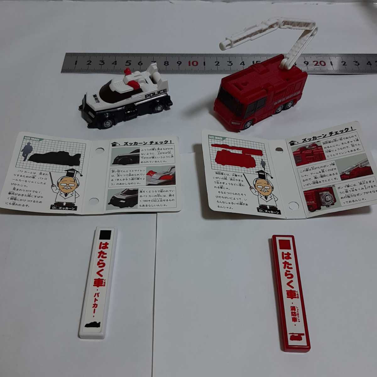 ズッカーン 変形 フィギュア パトカー 消防車 ミニカー おもちゃ 玩具 図鑑変形 JAPAN TOYS _画像1