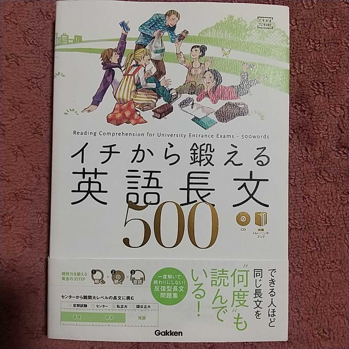 誕生日/お祝い イチから鍛える英語長文500 econet.bi