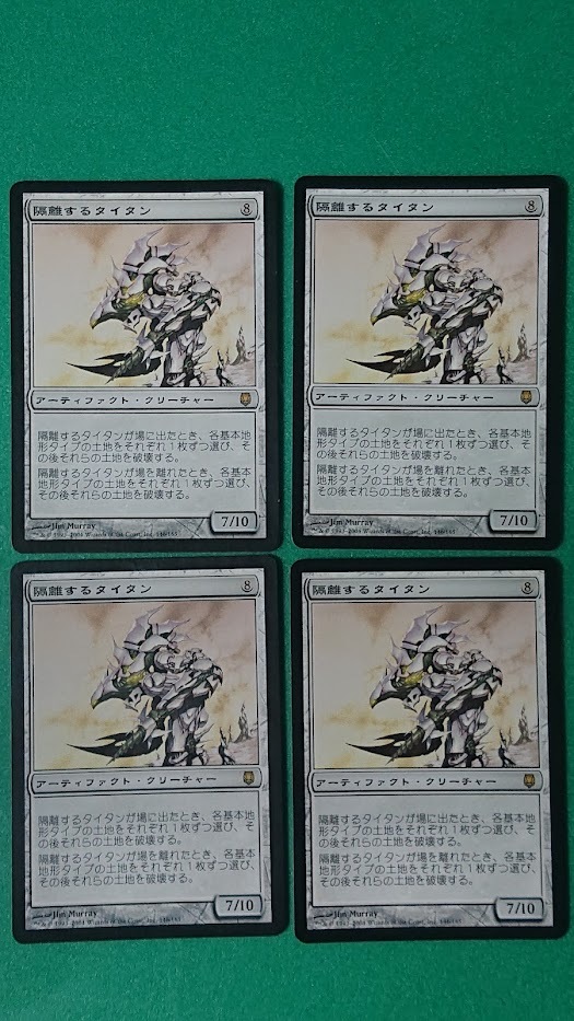 Yahoo!オークション - MTG 《隔離するタイタン/Sundering Tita...