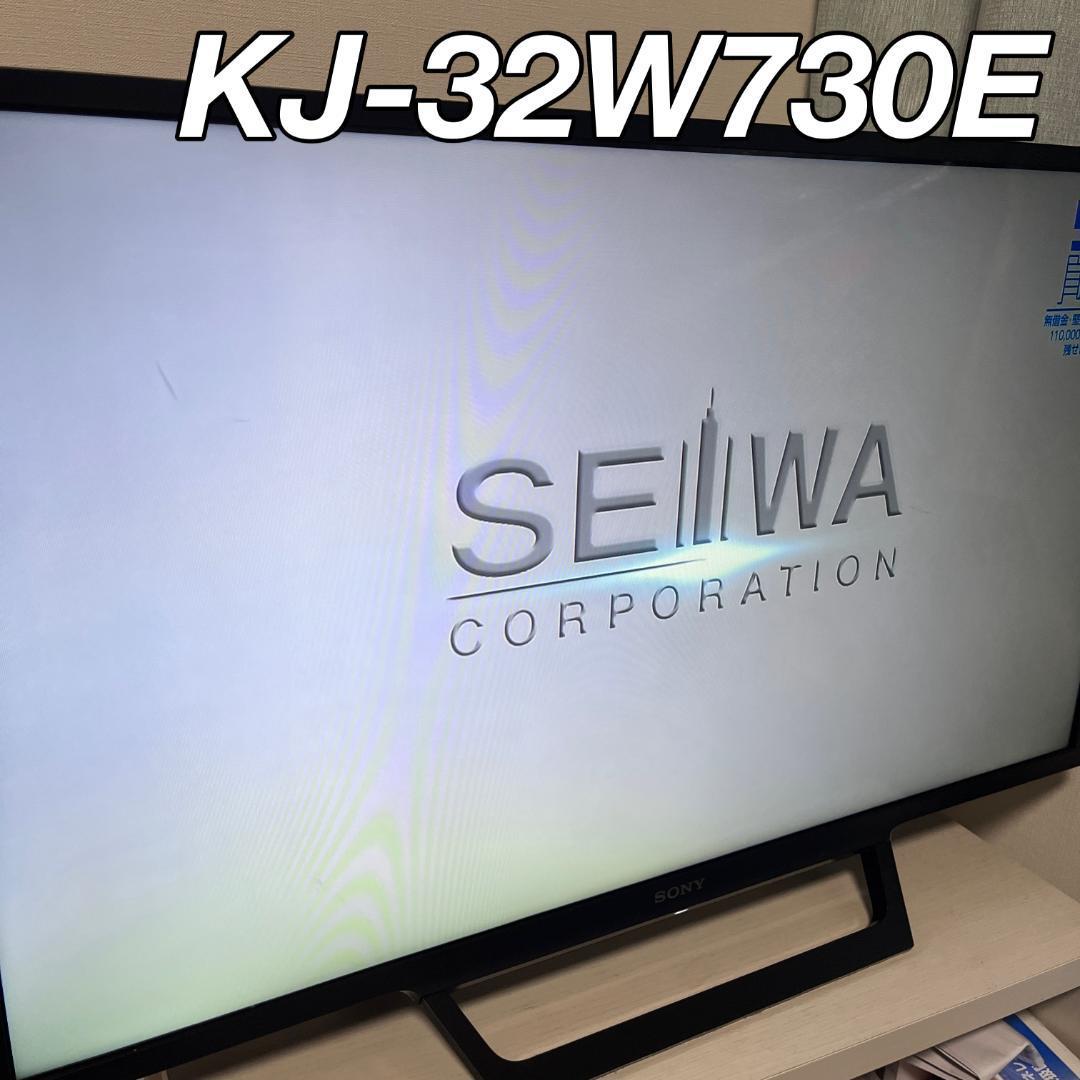 ○【動作品・訳アリ】SONY 液晶テレビ 32インチ KJ-32W730E テレビ ...