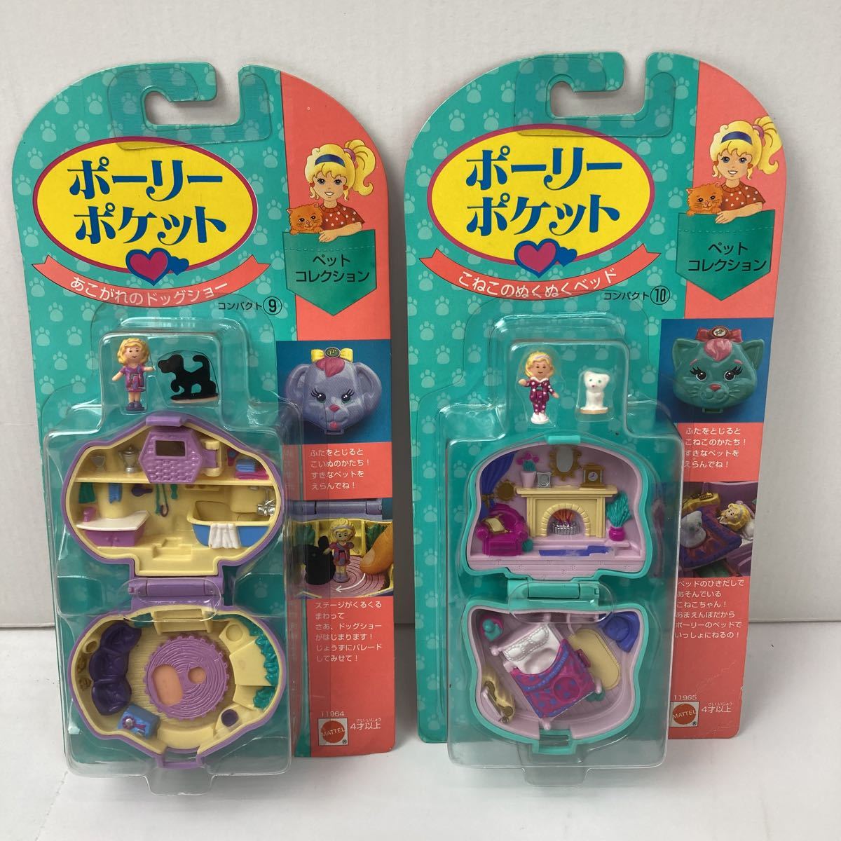 Σ☆レア品☆未開封品☆2個SET☆MATTEL☆Polly Pocket☆ポーリー