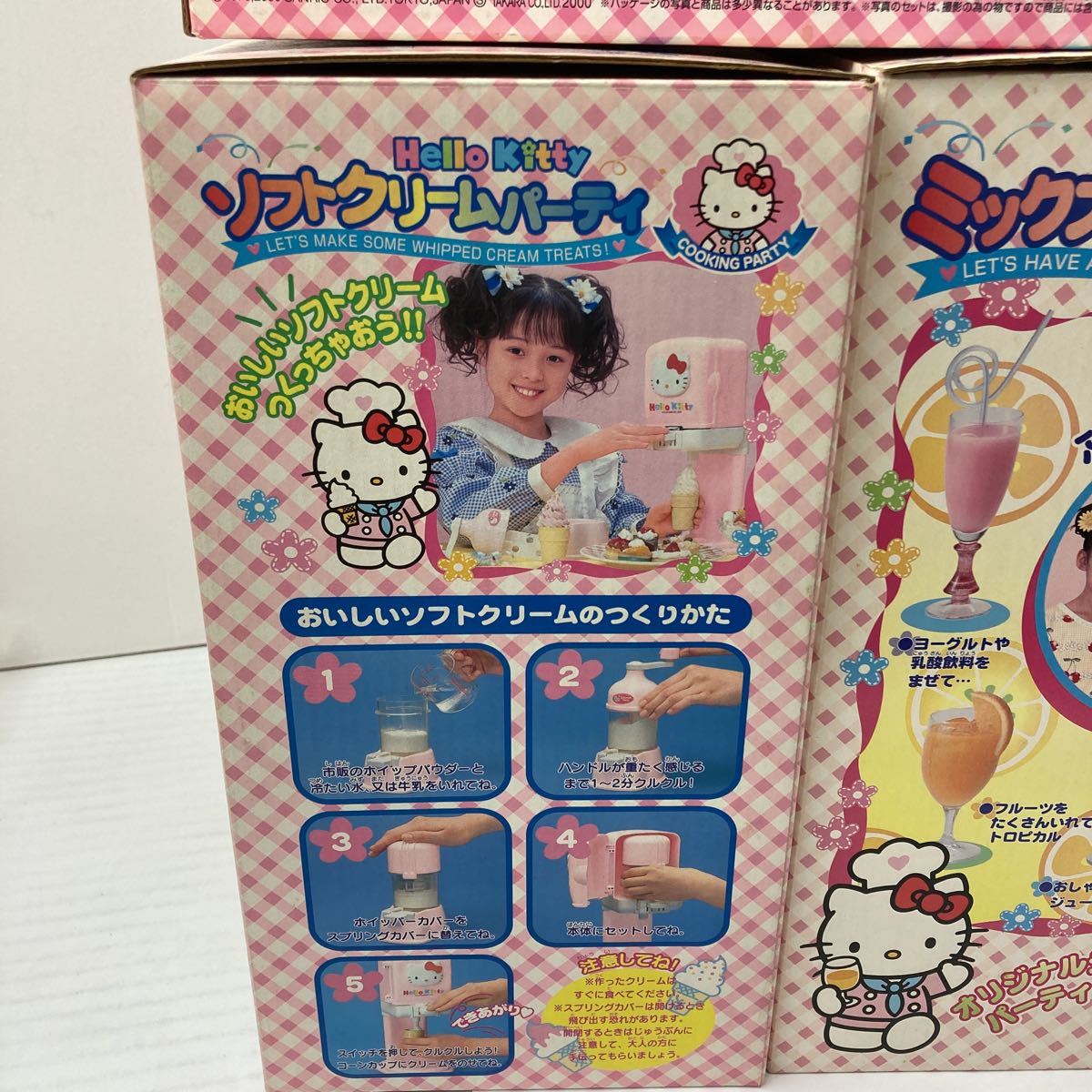 Σ☆レア品☆3個SET☆新品未使用品☆TAKARA☆ HELLO KITTY☆プチクッキーパーティ☆ソフトクリームパーティ☆ミックスジュースパーティ_画像9