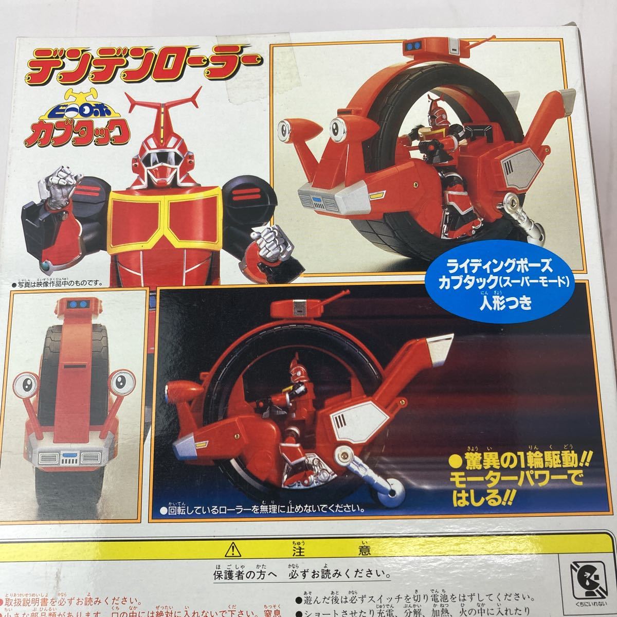  Σ☆レア品☆新品未開封品☆1997年☆BANDAI☆ビーロボ カブタック☆デンデンローラー☆人形つき☆美品☆当時物☆昭和レトロ☆絶版☆希少_画像10