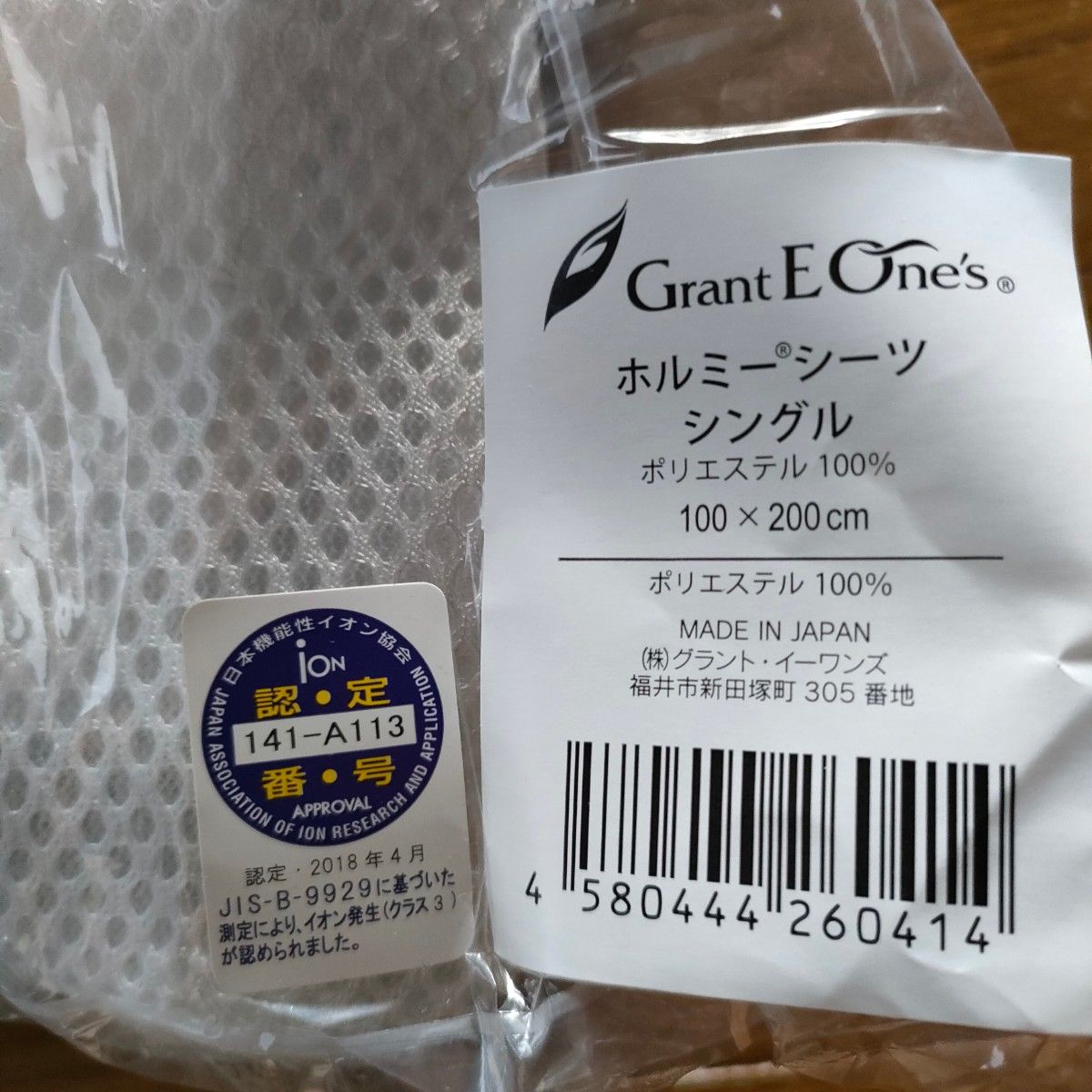 新品・未開封】ホルミーシーツ 正規品 グラントイーワンズ|PayPayフリマ