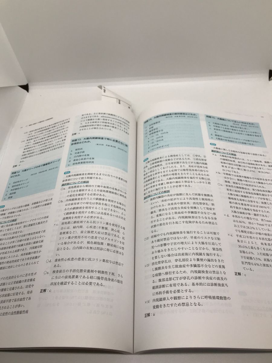 消化器内視鏡技師試験問題解説V|Yahoo!フリマ(旧PayPayフリマ) 消化器内視鏡技師試験問題解説V|Yahoo!フリマ(旧PayPayフリマ)
