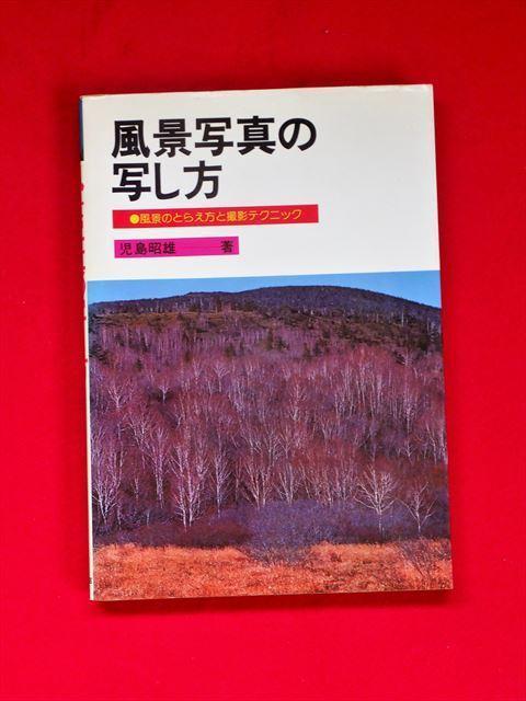 風景写真の写し方（風景のとらえ方とテクニック）_画像1