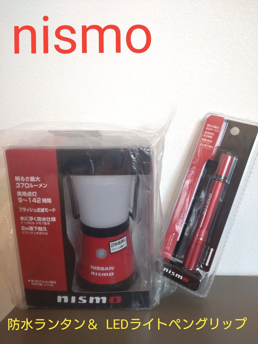 2024高い素材  ニスモ nismo FAN ペングリップ ライト 防水ランタン＆LED その他