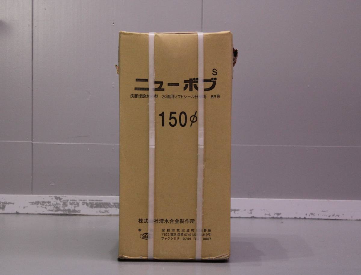 OKA012802R 清水合金 ニューボブ 水道用 ソフトシール仕切弁 OKA012802R 清水合金 ニューボブ 水道用 ソフトシール仕切弁