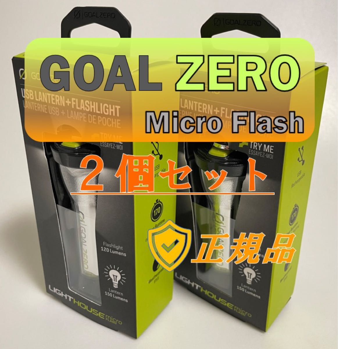値下げ】 【2個セット】GOAL ZERO Flash Micro Lighthouse ライト