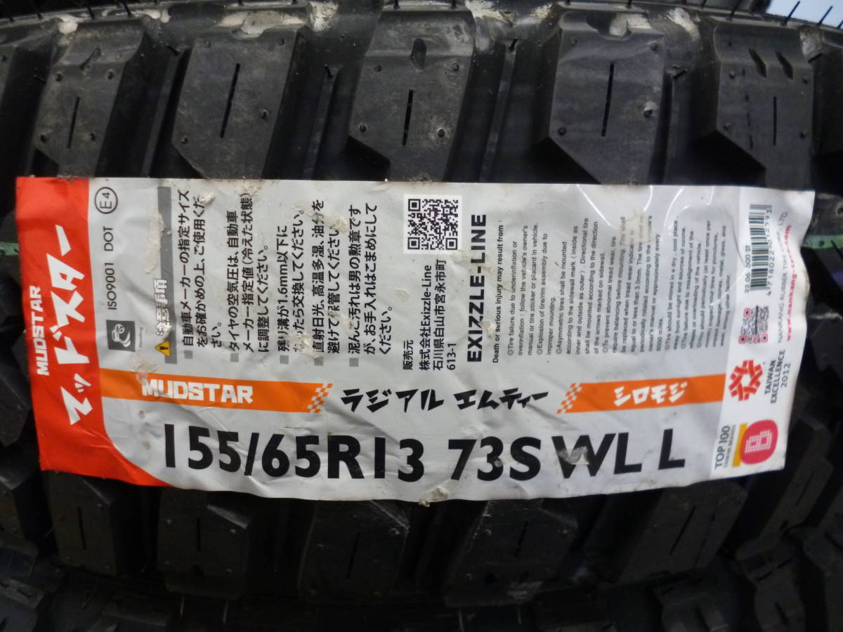 マッドスターホワイトレター★155/65R13ゴツゴツセット★キャリーエブリーハイゼットサンバーピクシスバモスアトレーアルトラパンパレット_画像4