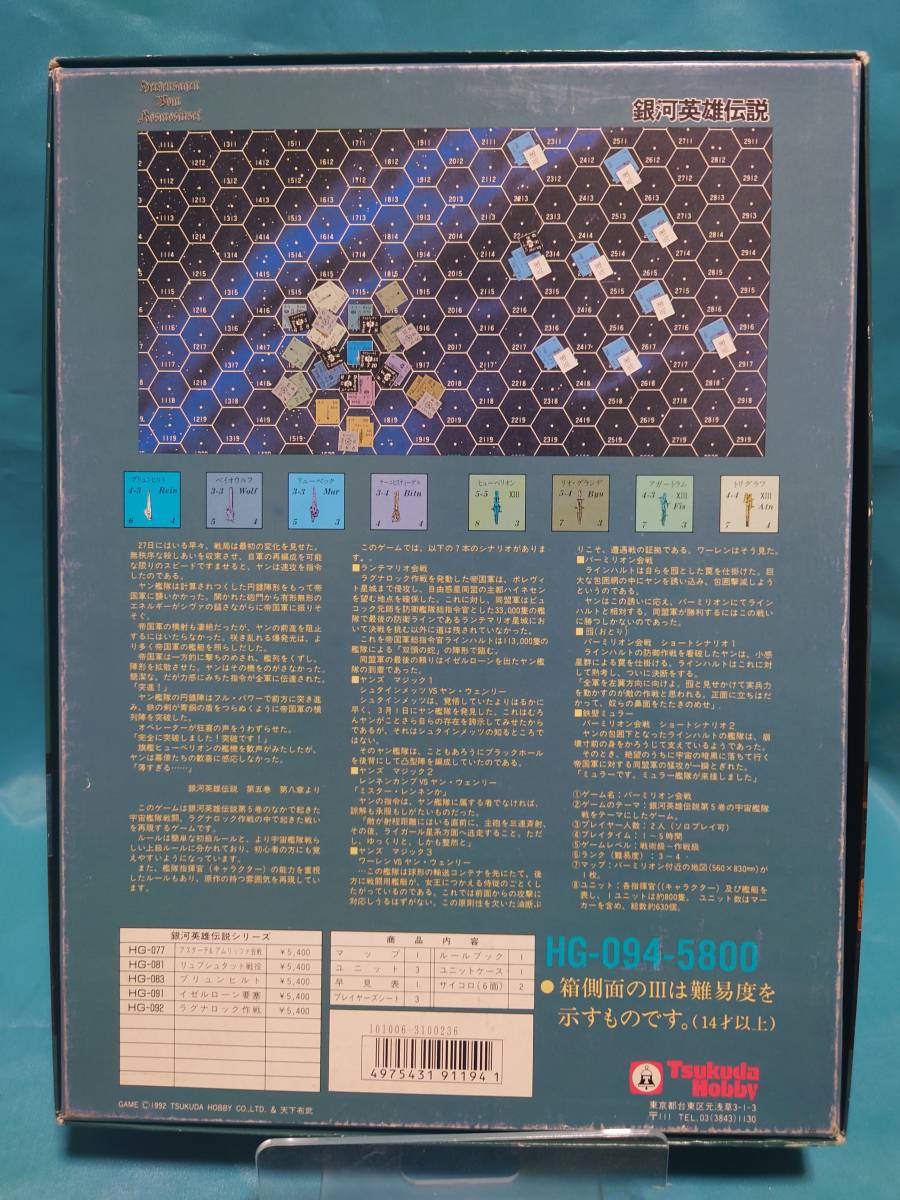 ボードゲーム】シミュレーションゲーム 銀河英雄伝説 バー ボードゲーム】シミュレーションゲーム 銀河英雄伝説 バー