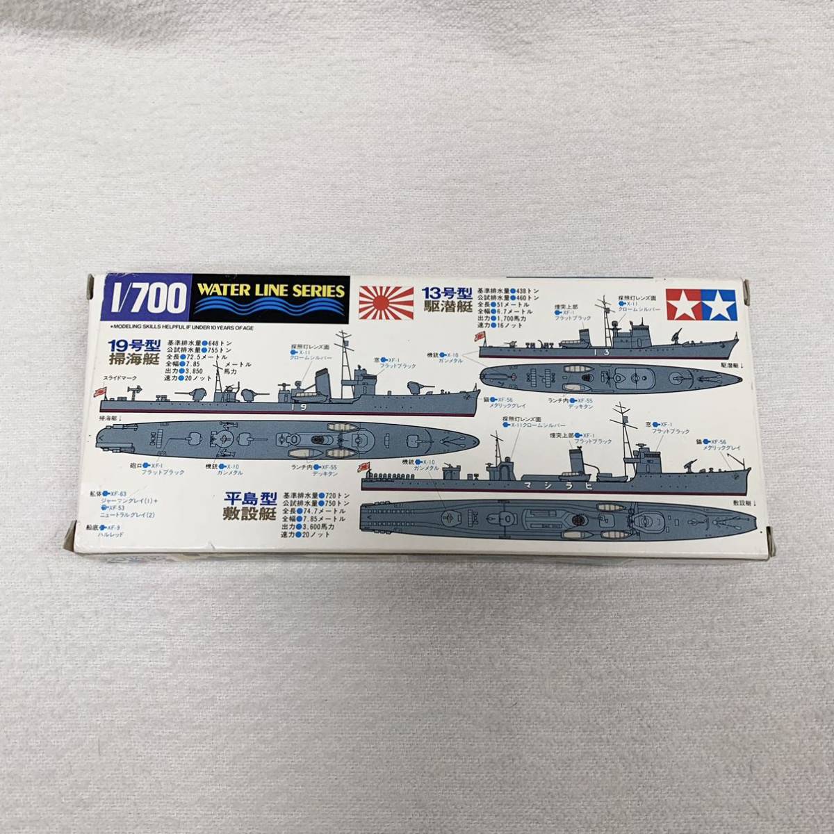 未組立 日本海軍 小艦艇セット 1/700 3隻 プラモデル タミヤ TAMIYA ウォーターラインシリーズ_画像2