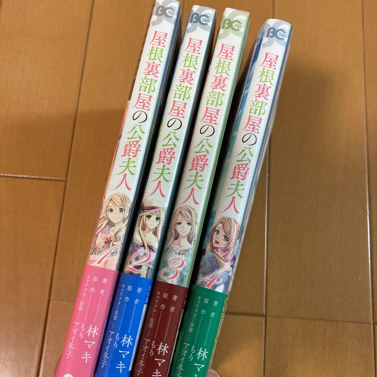 屋根裏部屋の公爵夫人 1~4巻セット その他 | jstochigi.org