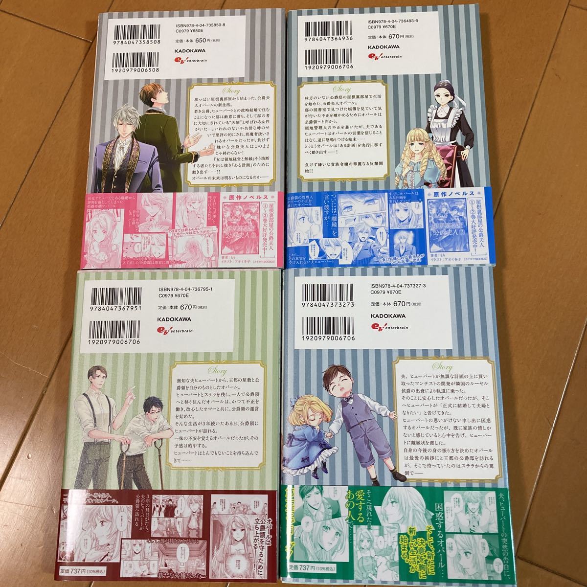 屋根裏部屋の公爵夫人 1~4巻 その他 | jstochigi.org