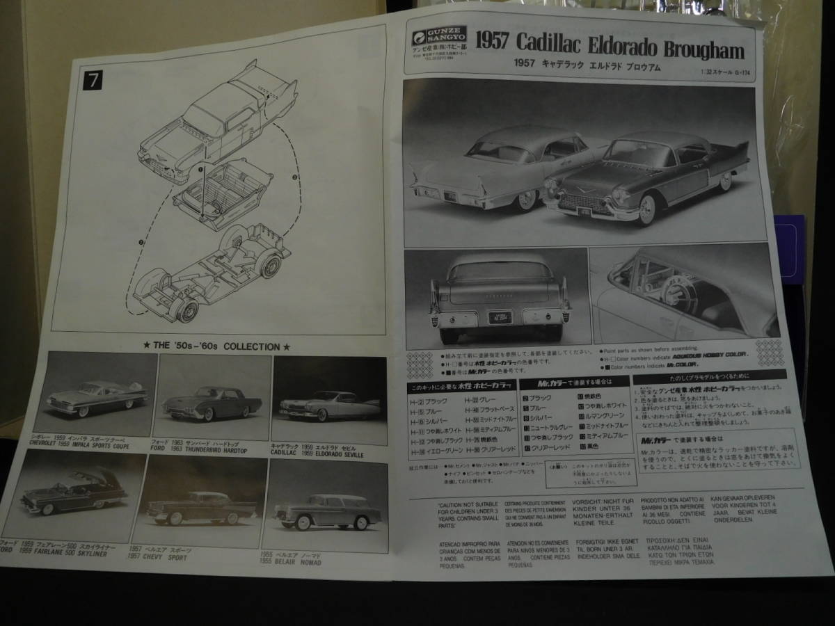 1/32 キャディラック エルドラド ブロウアム 1957年 ゼネラルモーターズ グンゼ産業 開封済中古未組立プラモデル レア 絶版_画像9