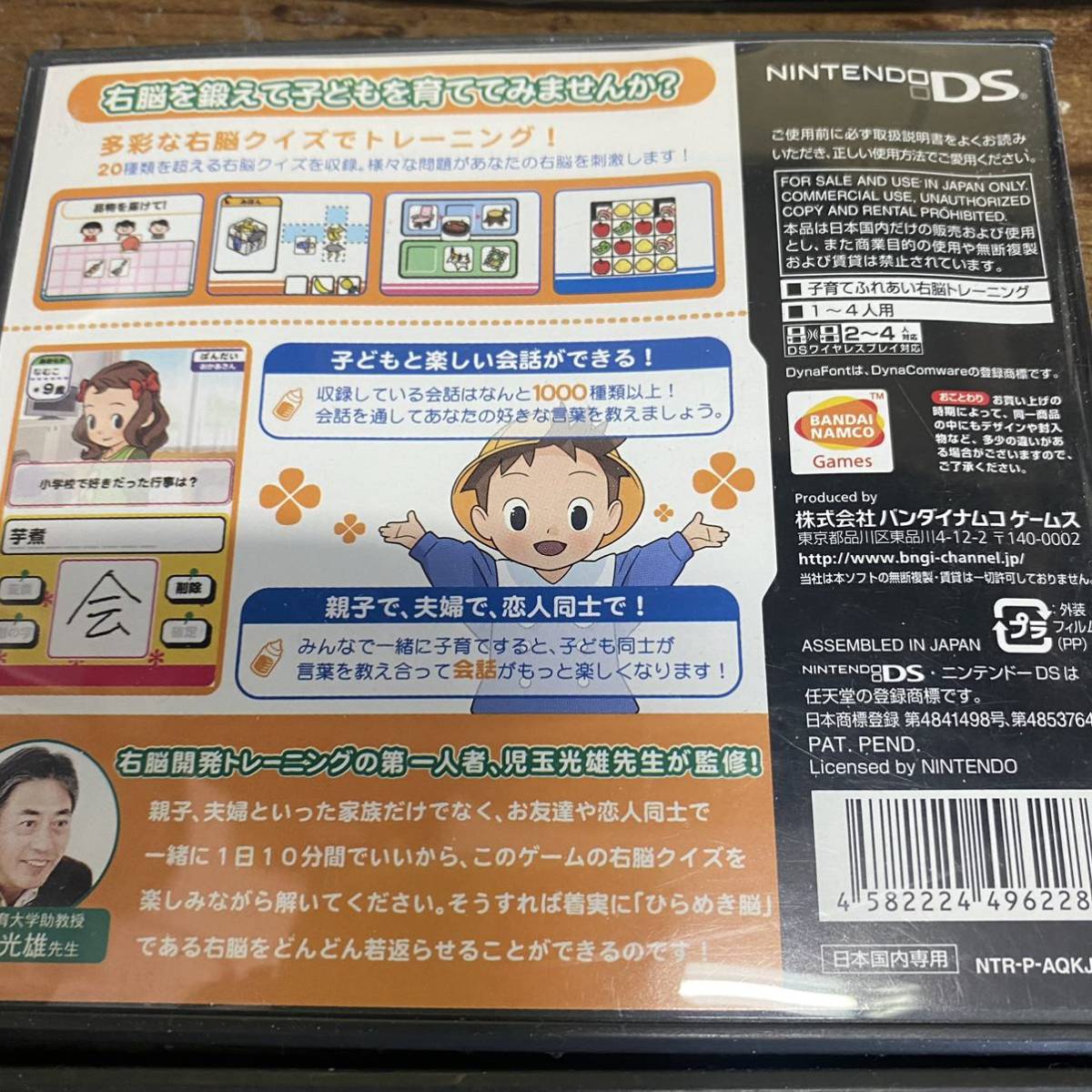 匿名配送　送料無料　ひらめきマイエンジェル　クイズ日本語王　3dsでも遊べます