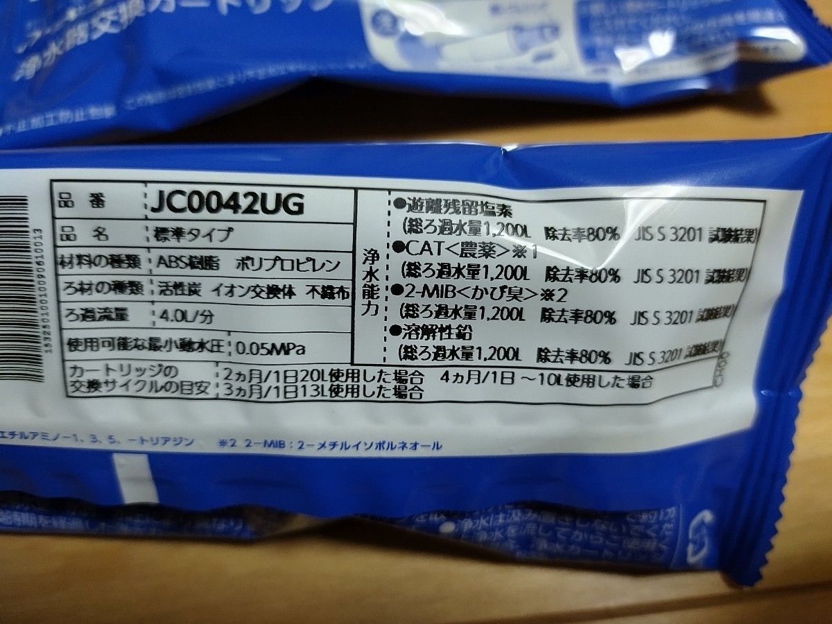 品番 JC0042UG タカギ浄水器交換カートリッジ 2個セット TAKAGI みず工房 フィルター 新品未使用