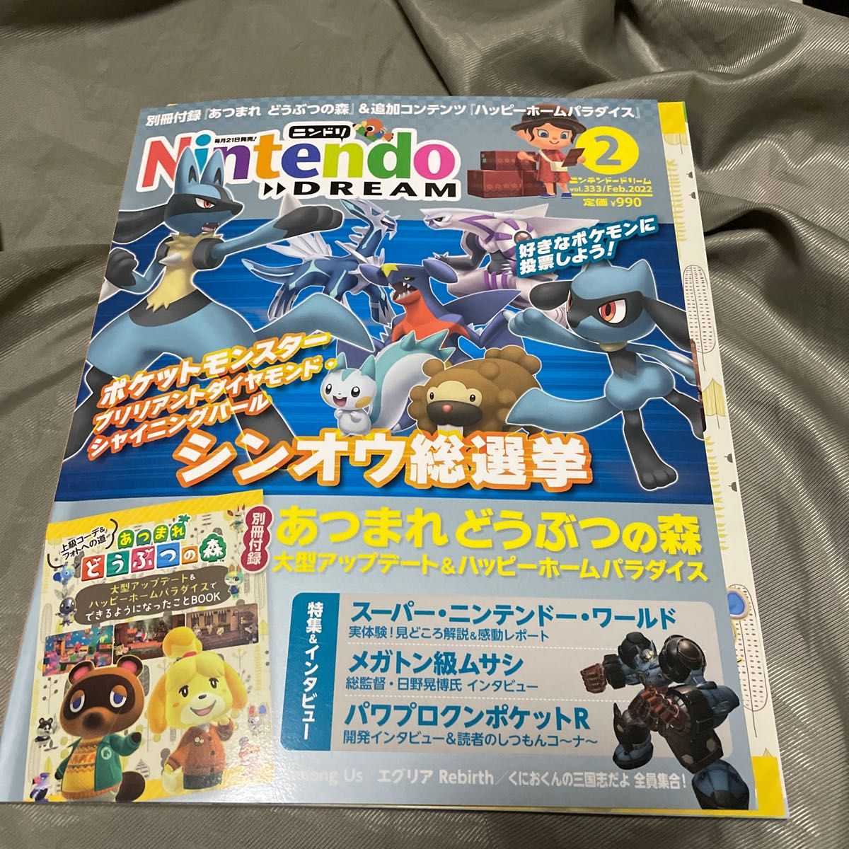 NintendoDREAM 2022年 02 月号 [雑誌]