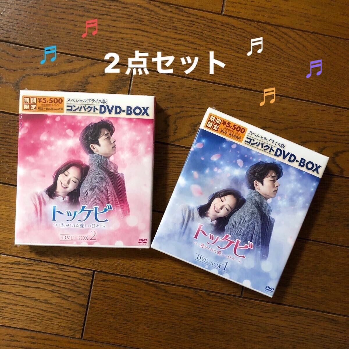 トッケビ~君がくれた愛しい日々~ DVD-BOX1とBOX2 送料無料｜PayPayフリマ
