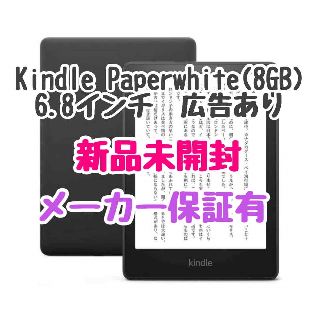 第11世代】Kindle Paperwhite (8GB) 6.8インチディスプレイ