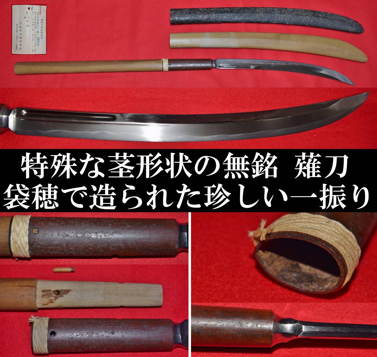 珍品 薙刀 無銘 袋穂 長さ約44.2cm 骨董品 大名登録 時代行列 刀装具 ...