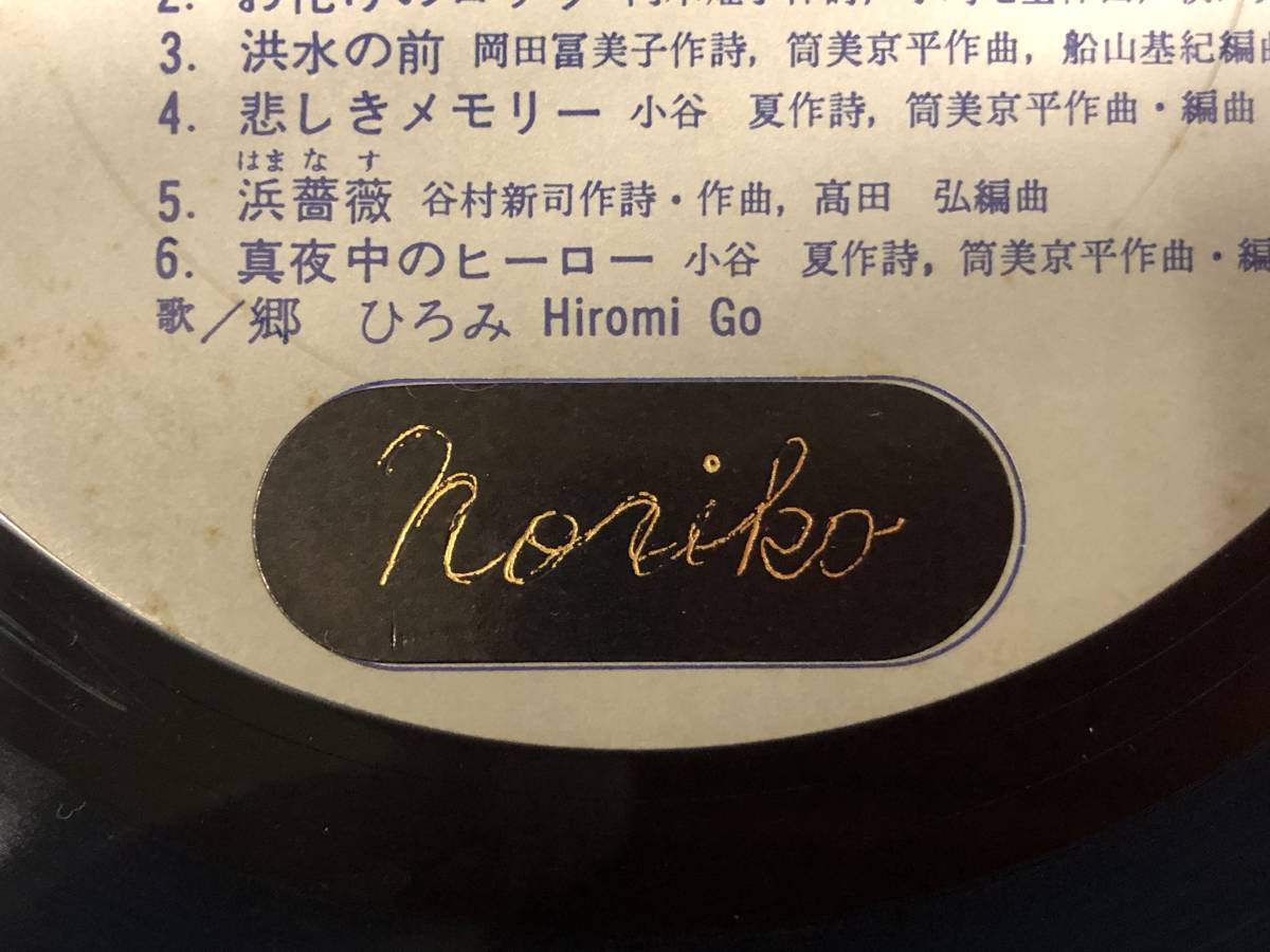 30120S 帯付12inch 3LP☆郷ひろみ/GO 1977-1972☆55AH 288~290|代購幫