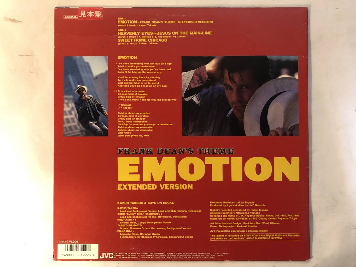 30120S 見本盤 12inch EP★竹田 和夫/KAZUO TAKEDA & BOYS ON ROCKS/FRANK DEAN'S THEME EMOTION EXTENDED VERSION★VIL 1016_画像2