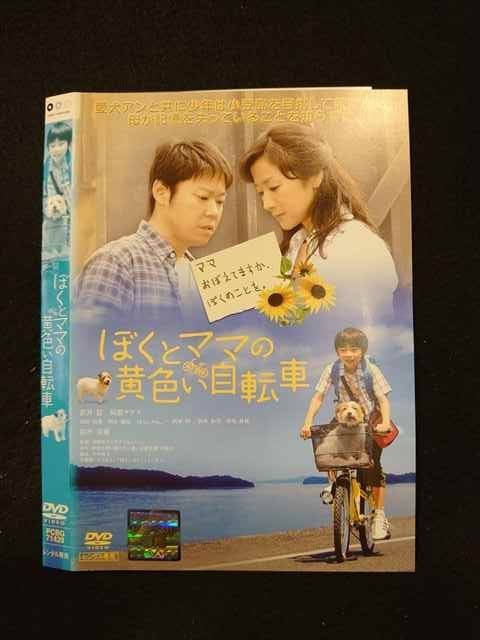 0014228 rental UP#DVD... mama. yellow bicycle 71429 * case less 