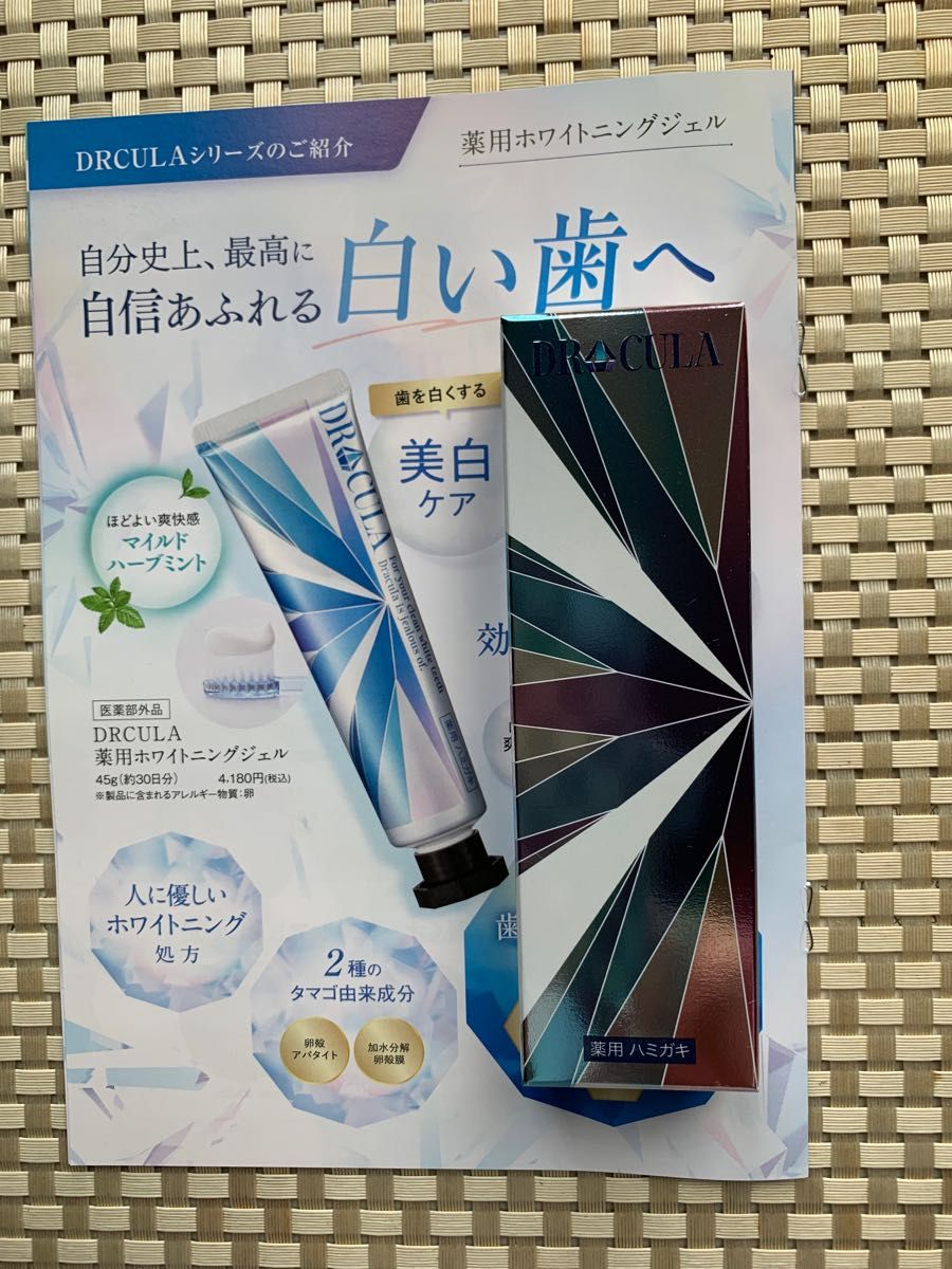 大人女性の ドクターキュラ 薬用ホワイトニングジェル 45g×2本