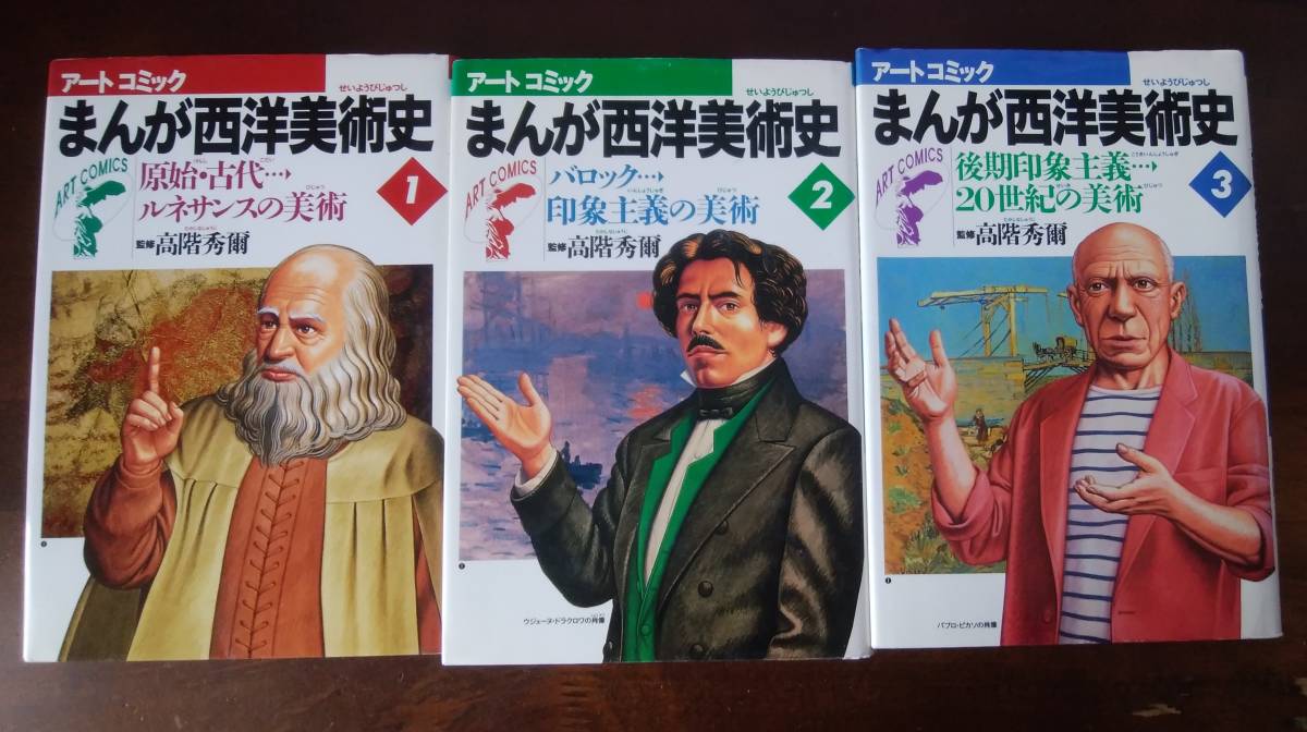 日本製 アートコミック まんが西洋美術史 3巻セット - 通販 - www