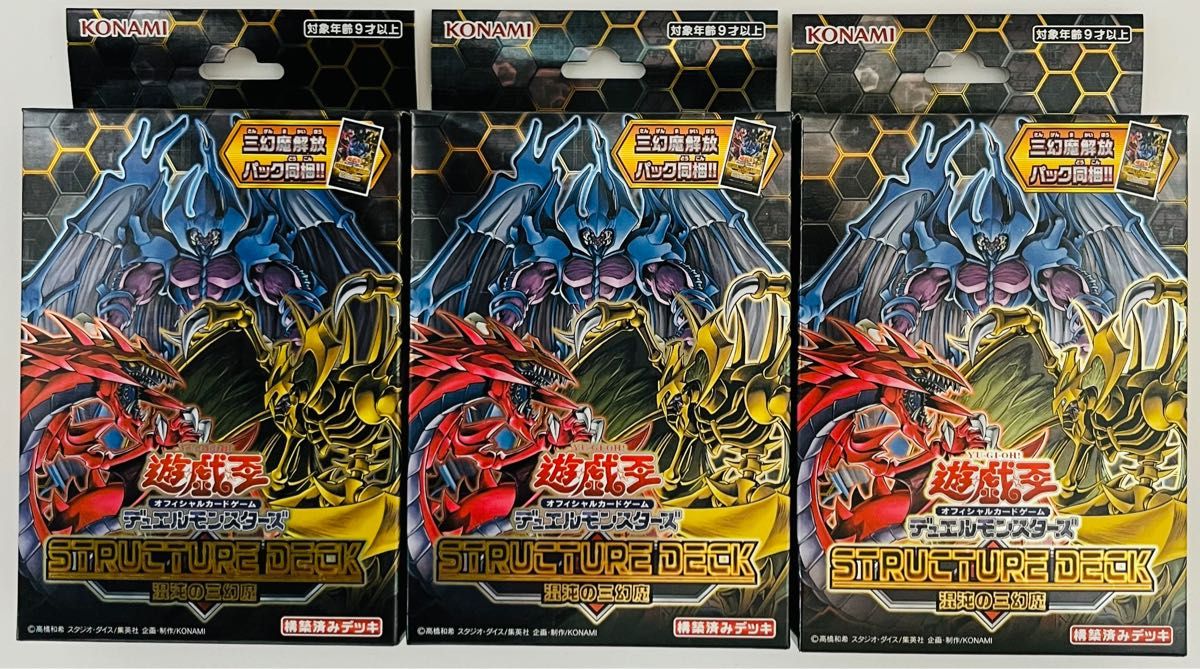 遊戯王OCG デュエルモンスターズ ストラクチャーデッキ 混沌の三幻魔 3