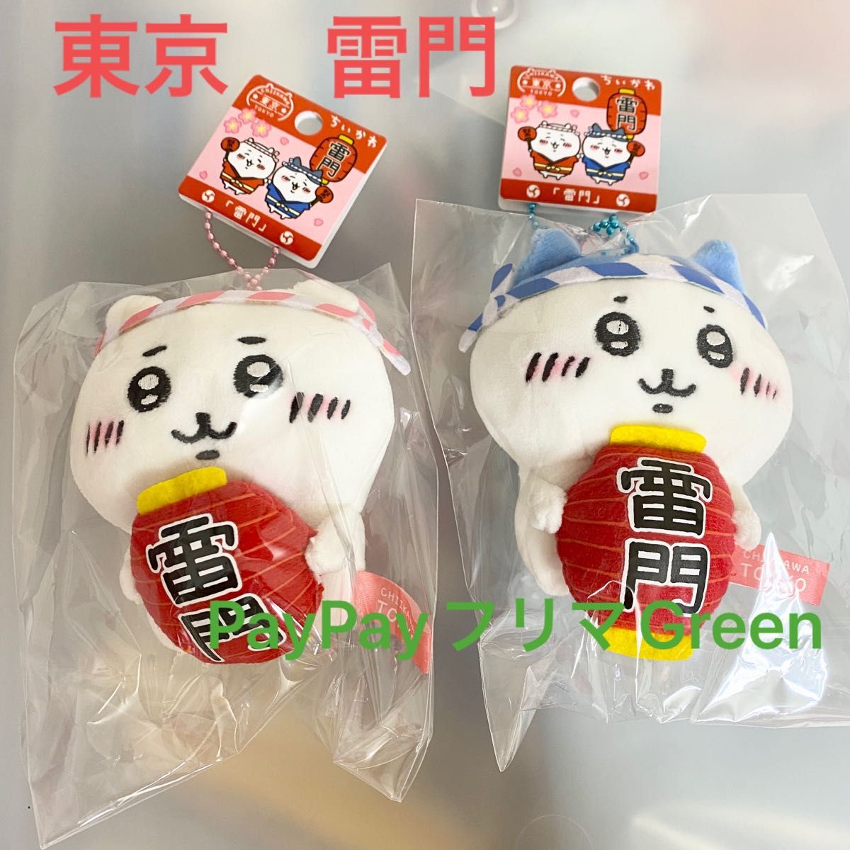 ちいかわ ご当地 東京 雷門 浅草 ぬいぐるみマスコット ちいかわ ご当地 東京 雷門 浅草 ぬいぐるみマスコット