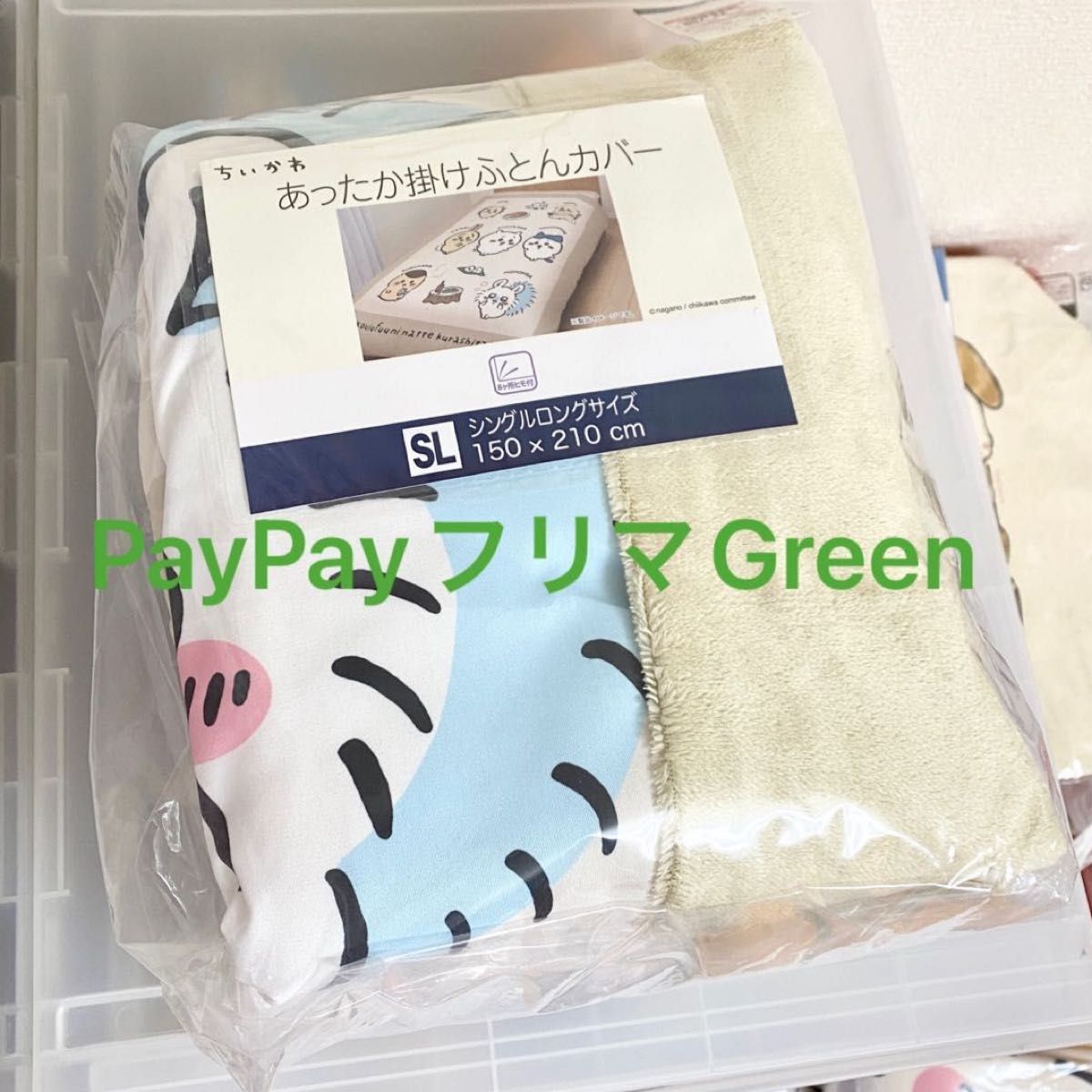 しまむら ちいかわ あったか掛けふとんカバー 集合 全員 しまむら ちいかわ あったか掛けふとんカバー 集合 全員