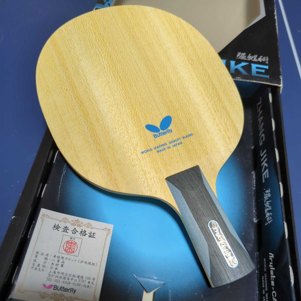 卓球ラケット 張継科 ALC CS 中国式ペン 超レア 廃盤 海外限定 ほぼ