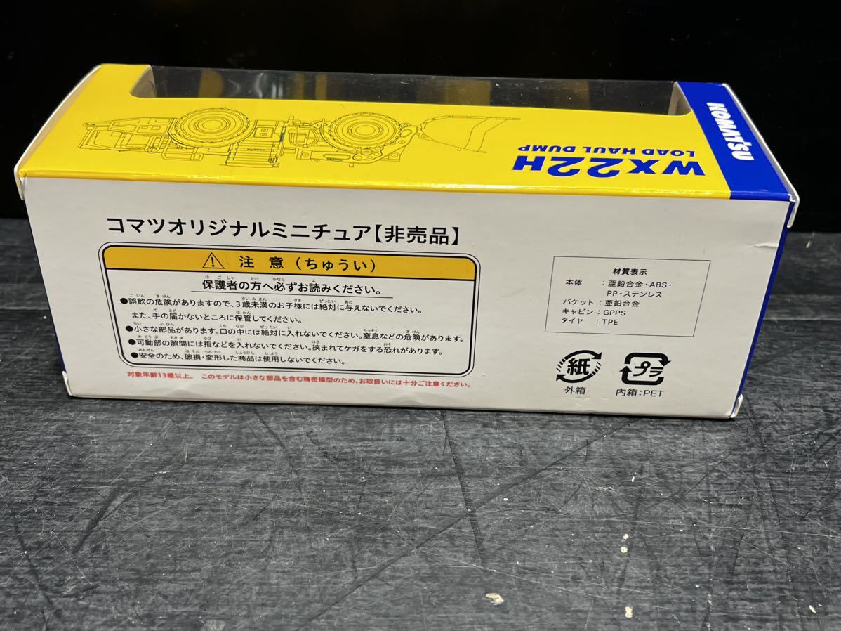 未使用/KOMATSU/小松製作所/コマツ/株主優待/WX22H/ミニチュア/ロードホールダンプ/スケール1:87/ミニカー/非売品_画像7