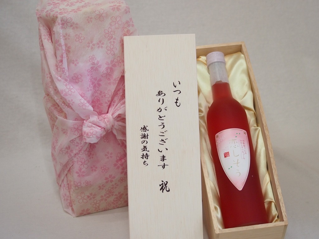 贈り物いつもありがとう木箱セット繊月酒造 あかしそリキュール恋しそう (熊本県) 500ml_画像1