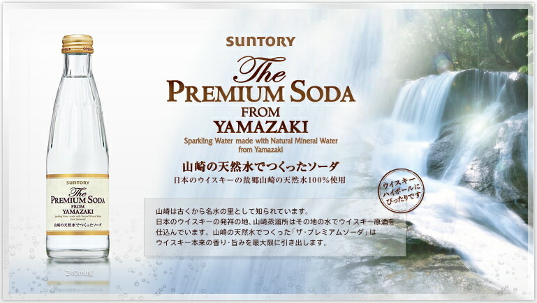 プレミアムソーダ 山崎の天然水でつくったソーダ サントリー 瓶240ml×22_画像2