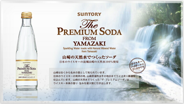  premium soda Yamazaki. натуральный вода ..... soda Suntory бутылка 240ml×9