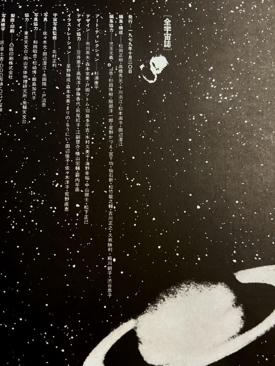 工作舎 全宇宙誌 初版本 松岡正剛+杉浦康平 quest-inc.co