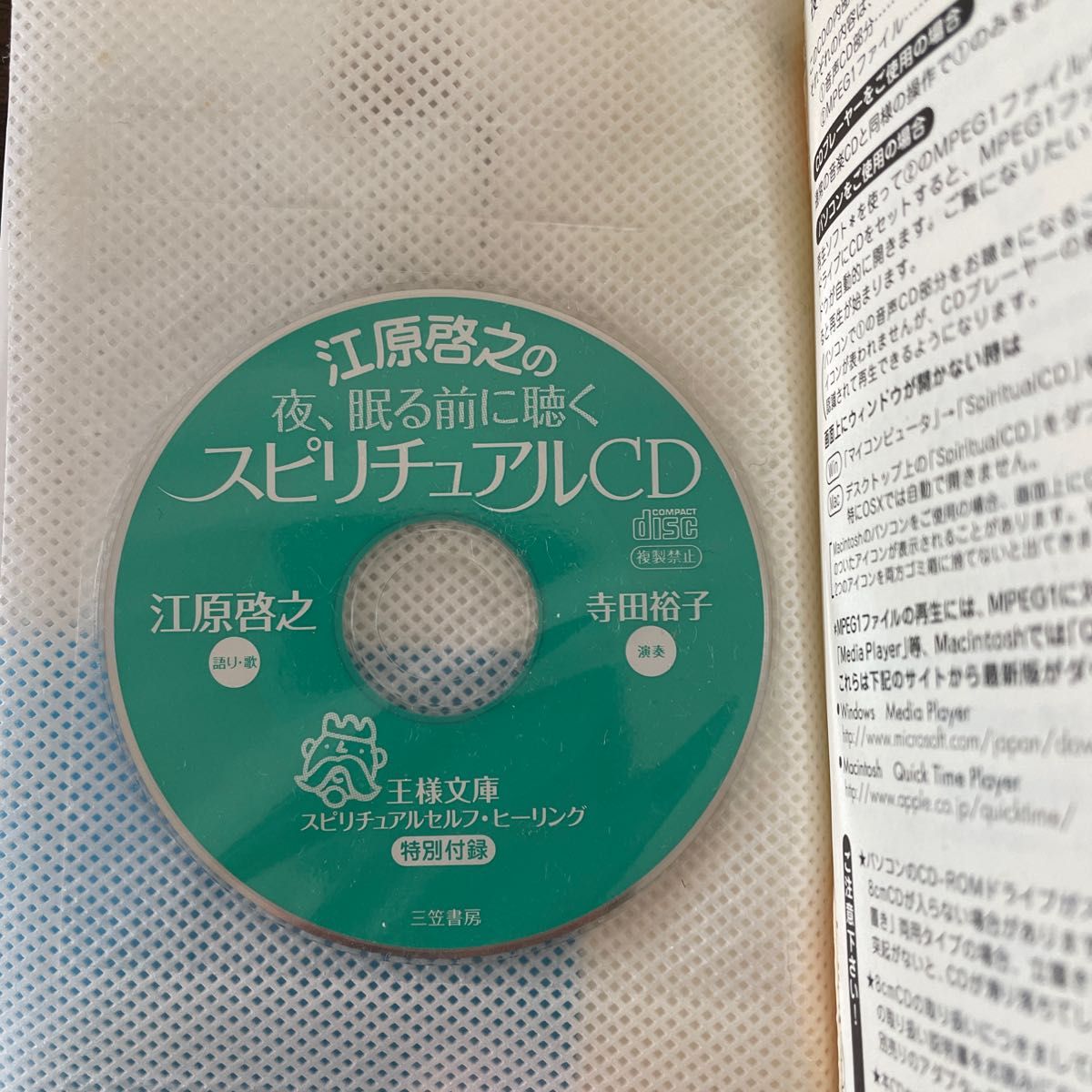 スピリチュアルセルフ・ヒーリング　幸運を呼ぶ「たましいのサプリメント」 （王様文庫） 江原啓之／著