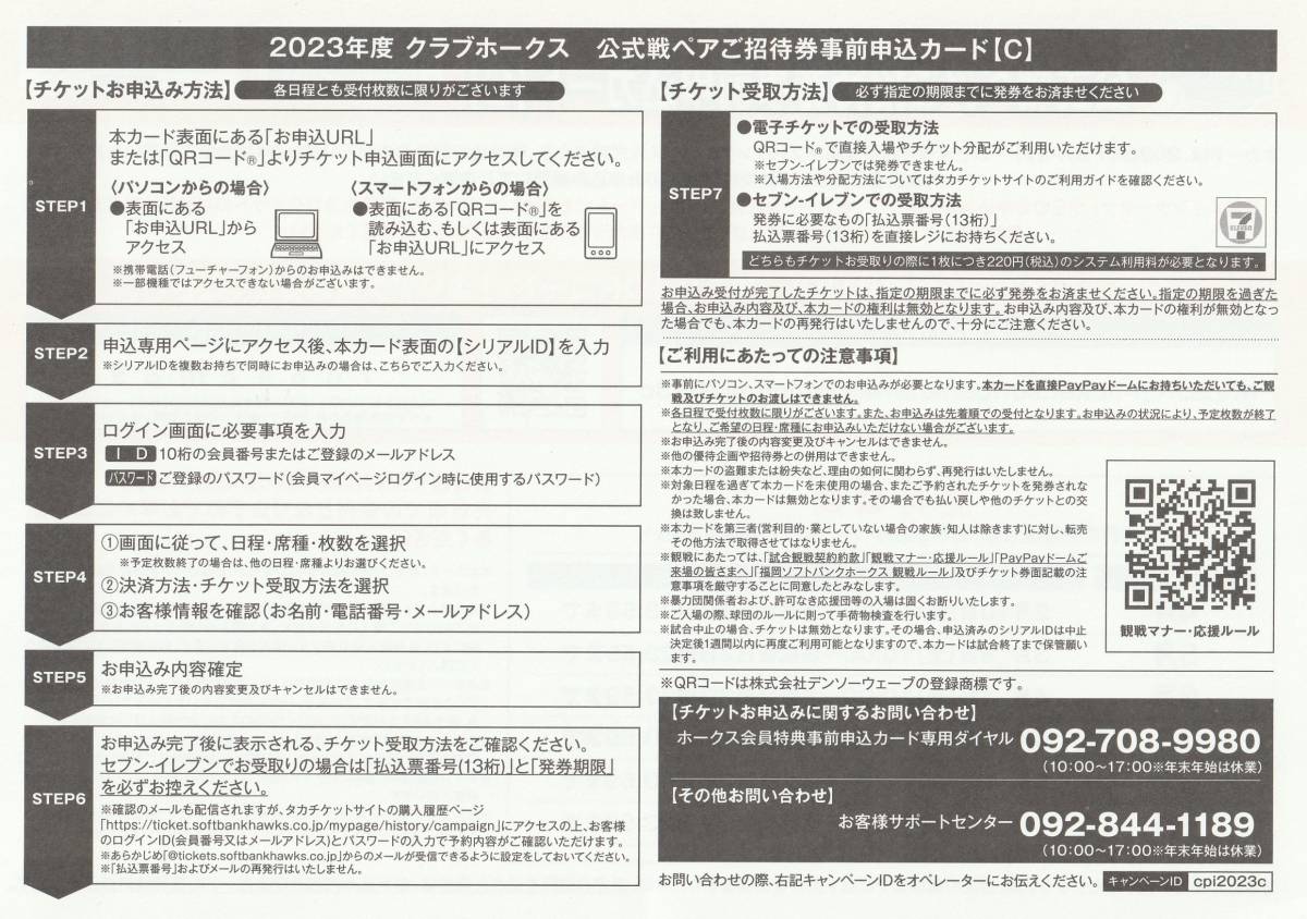  Fukuoka SoftBank Hawks | official war pair invitation ticket beforehand . included card C
