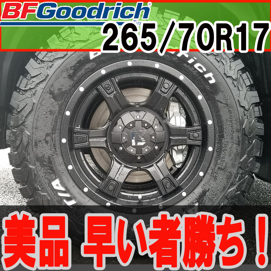 させていた 265/70R17 17インチ□CRIMSON クリムソン マーテルギア(MG