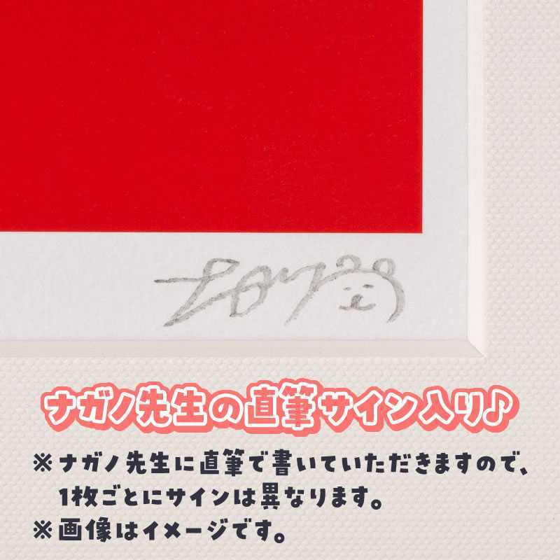 □純正卸売り□ 【ナガノ展会場限定】直筆サイン アートフレーム 喜び