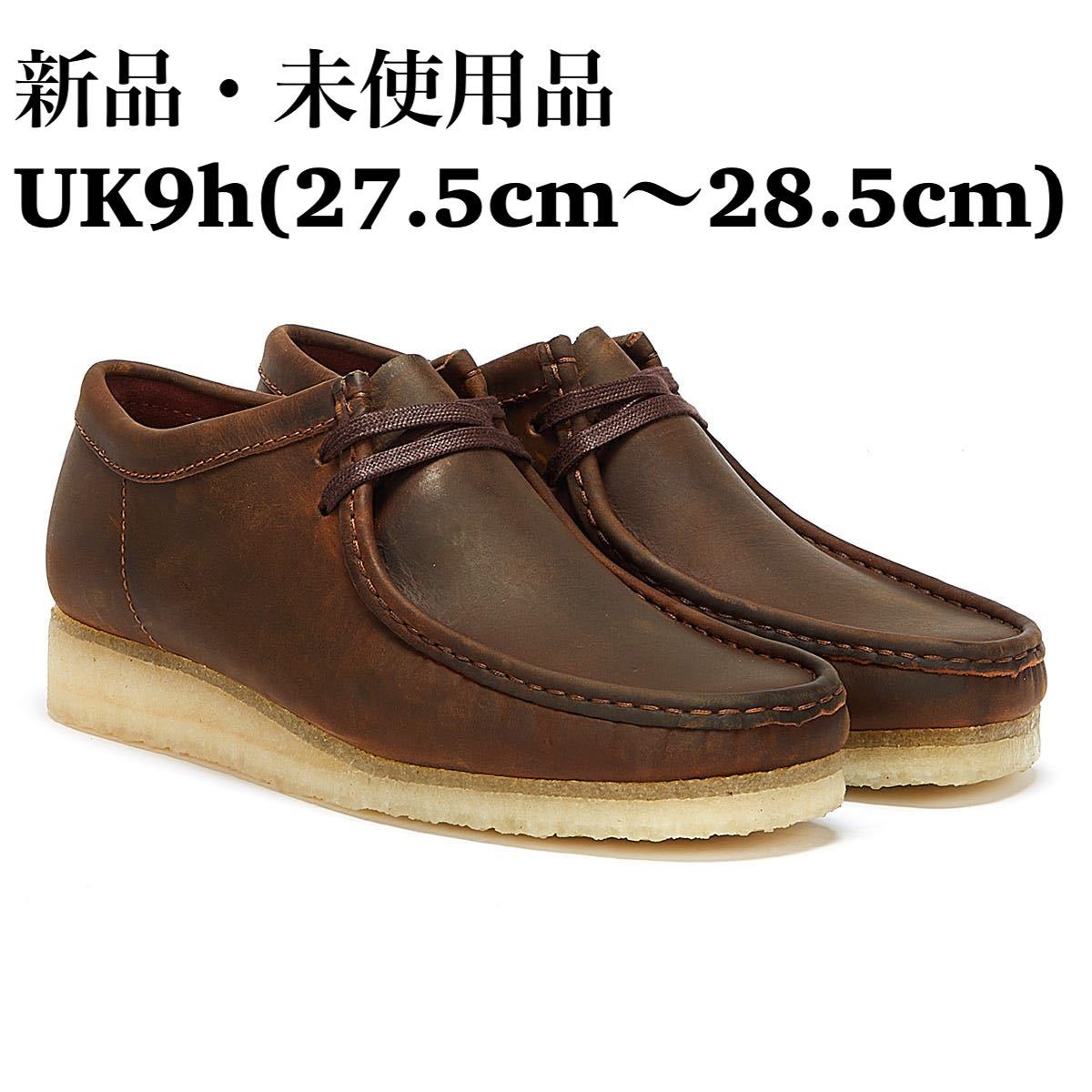 Clarks Wallabee クラークス メンズ ワラビー（ブラウンレザー) UK9.5_画像1