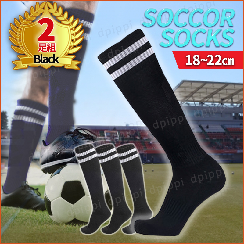 サッカーソックス　2足セット　ストッキング　ジュニア　子供用　18-22cm