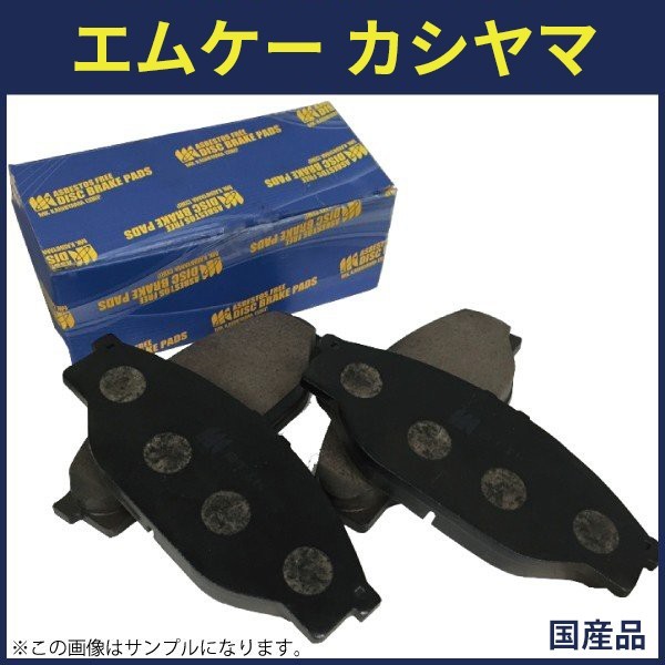 ブレーキパッド フロント用 ステップワゴン RF1 RF2 RF3 RF4 RF5 RF6 RF7 RF8 エムケーカシヤマ MKカシヤマ D5060_画像1